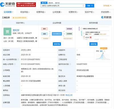 北京五八信息技术有限公司在成都成立教育科技公司 姚劲波为该公司疑似实际控制人
